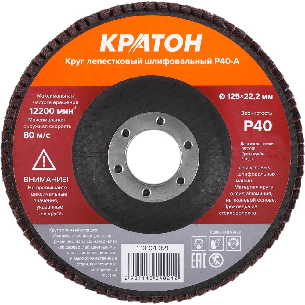 Изображение товара Круг лепестковый шлифовальный (125 мм, Р40-А) КРАТОН 1 13 04 021