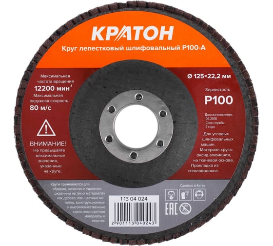 Изображение товара Круг лепестковый шлифовальный Кратон 125 мм Р100-А 1 13 04 024
