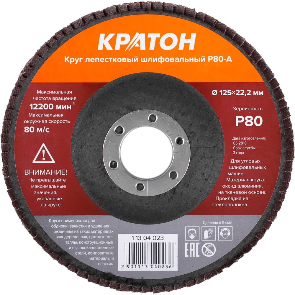 Изображение товара Круг лепестковый шлифовальный Кратон 125 мм Р80-А для дерева и металла