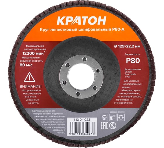Изображение товара Круг лепестковый шлифовальный Кратон 125 мм Р80-А 1 13 04 023