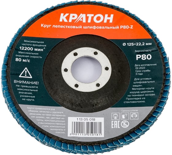 Изображение товара Круг лепестковый шлифовальный Кратон 125 мм P80-Z 1 13 05 018