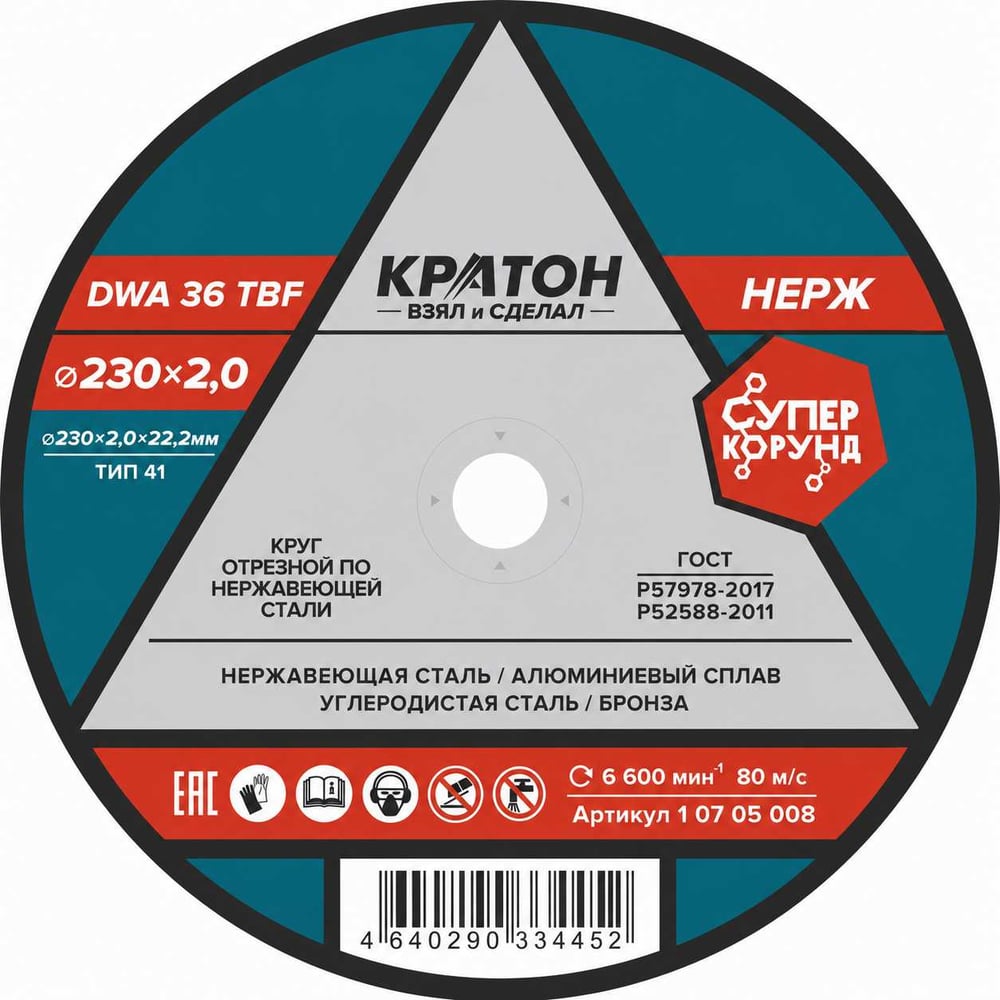 Изображение товара Круг отрезной по нержавеющей стали DWA36TBF 230х22,2х2 мм Кратон 1 07 05 008 Изображение товара Круг отрезной по нержавеющей стали DWA36TBF 230х22,2х2 мм Кратон 1 07 05 008
