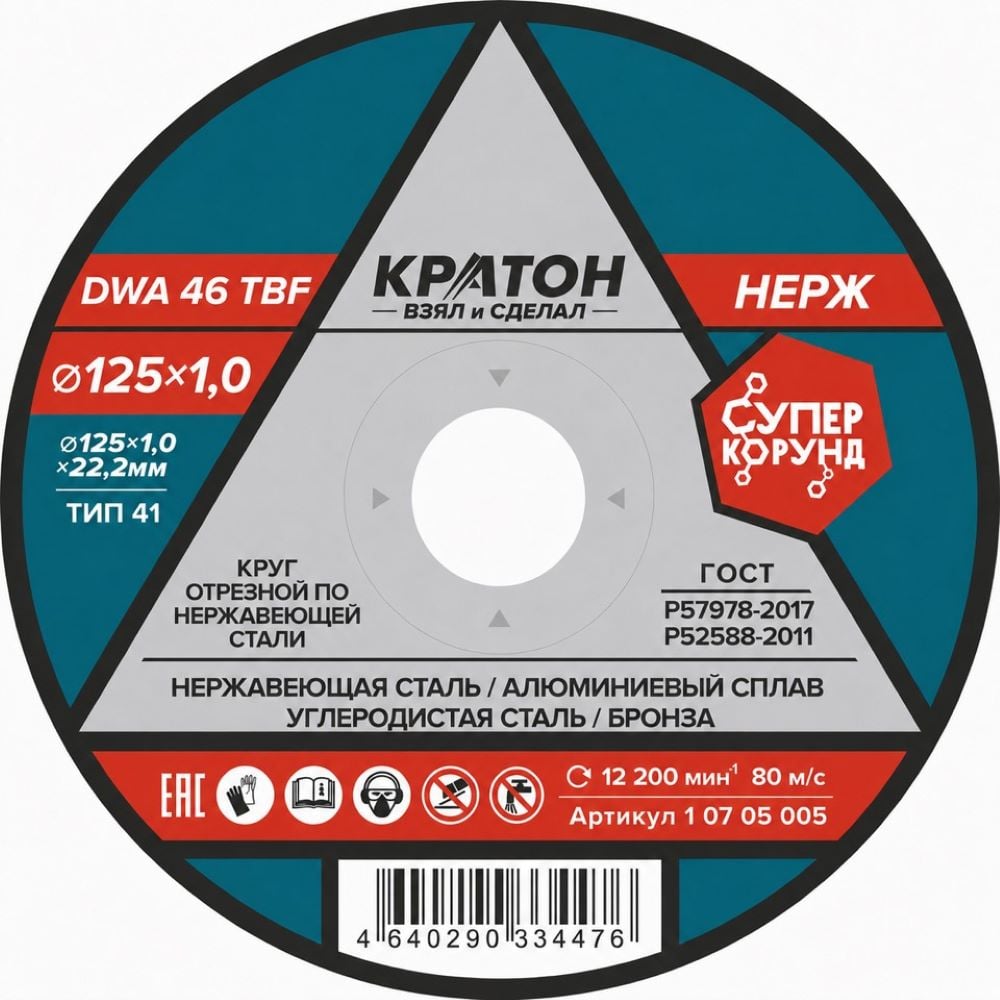 Изображение товара Круг отрезной по нержавеющей стали DWA46TBF 125х22,2х1 мм Кратон 1 07 05 005