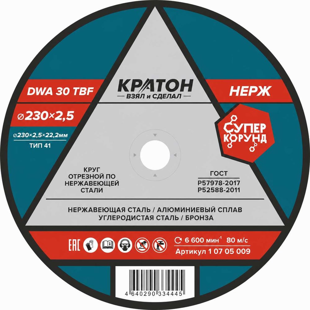 Круг отрезной по нержавеющей стали DWA30TBF 230х22,2х2,5 мм Кратон 1 07 05 009