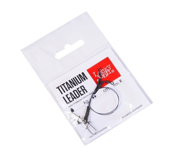Изображение товара Титановые поводки Lucky John LJ AFW TITANIUM вертлюг и застежка, 18кг, 15см, 2шт LJP7218-015