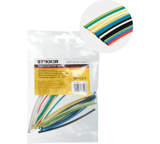 Изображение товара Набор термоусадочных трубок STEKKER HSHTS-210-10M, длина 10 см., коэф. усадки 2:1, (21шт в упаковке) 39710