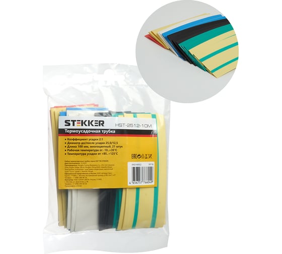 Изображение товара Набор термоусадочных трубок STEKKER hsht-2010-10m, длина 10 см., коэф. усадки 2:1, мультиколор (21шт в упаковке), 39718