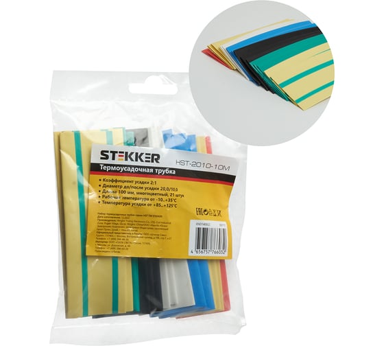 Изображение товара Набор термоусадочных трубок STEKKER hsht-2010-10m, длина 10 см., коэф. усадки 2:1, мультиколор (21шт в упаковке), 39717