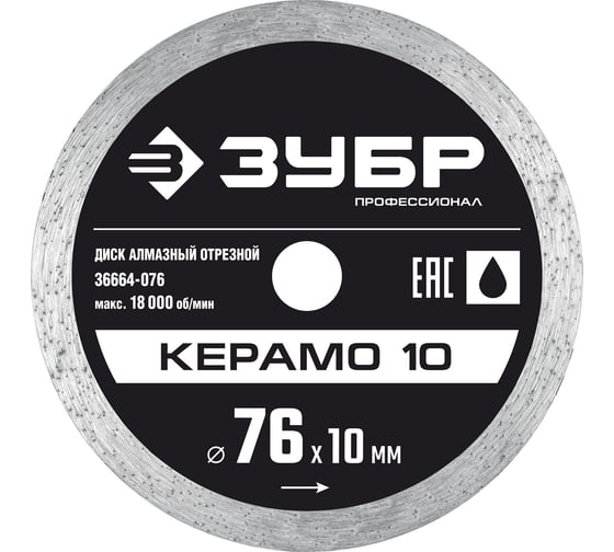 Изображение товара Алмазный отрезной сплошной диск Профессионал Керамо-10 76х10 мм ЗУБР 36664-076