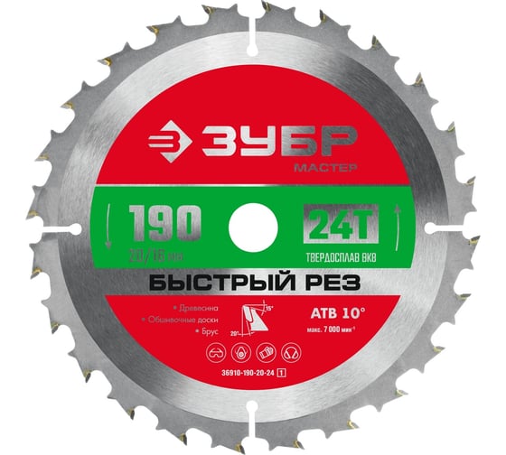 Изображение товара Пильный диск по дереву ЗУБР Быстрый рез 190x20/16 мм, 24Т 36910-190-20-24_z01