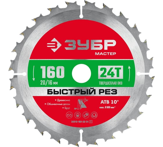Изображение товара Пильный диск по дереву ЗУБР Быстрый рез 160x20/16 мм, 24Т 36910-160-20-24_z01