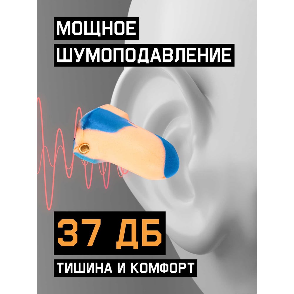   Все инструменты Противошумные беруши Jeta Safety silentium max JEM51