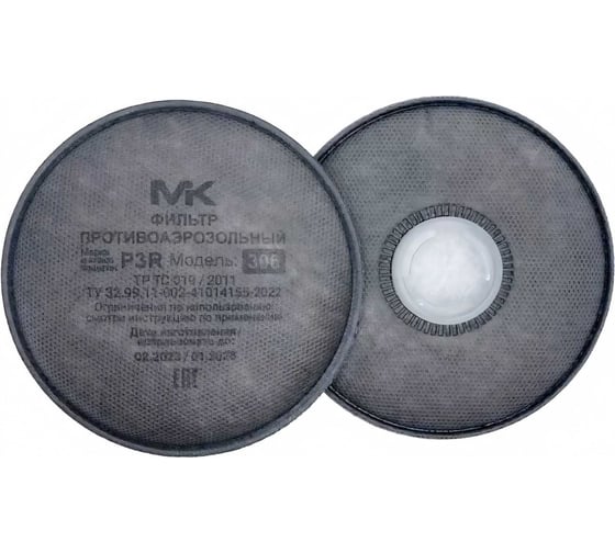 Изображение товара Противоаэрозольный фильтр МК марка и класс защиты Р3 R, модель 306, 2 шт. МК306