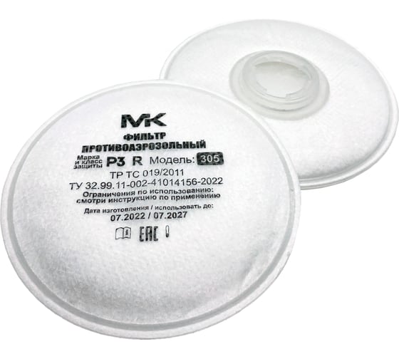 Изображение товара Противоаэрозольный фильтр МК марка и класс защиты Р3 R, модель 305, 2 шт. МК305