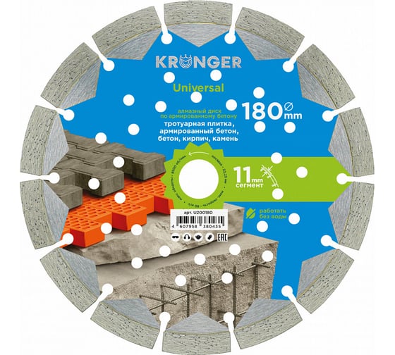 Изображение товара Диск алмазный сегментный по армированному бетону 180x22.23 мм Universal Kronger U200180