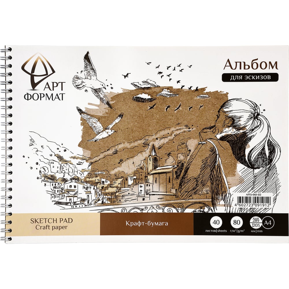 Альбом-планшет для эскизов Артформат