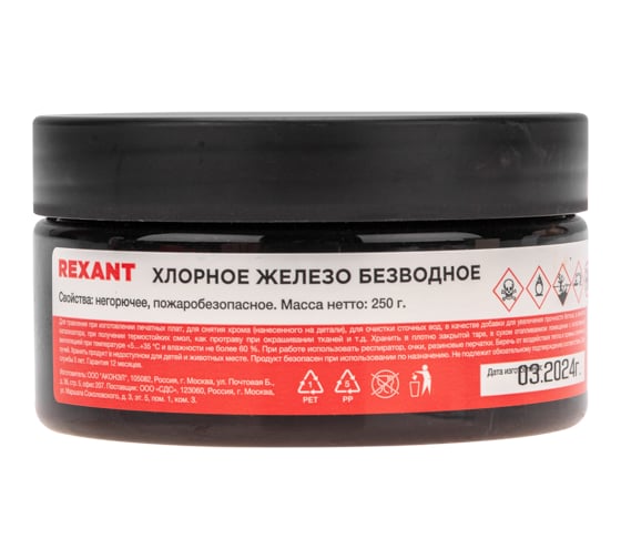 Изображение товара Хлорное железо REXANT 250 г 09-3781