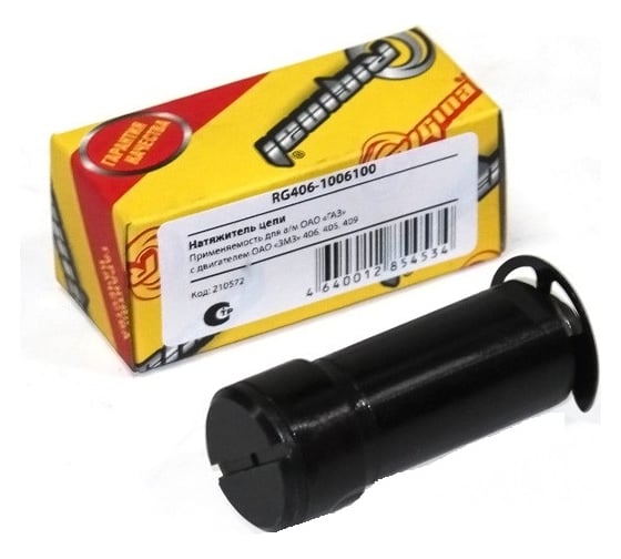 Изображение товара Гидронатяжитель цепи Riginal для а/м с дв. 405/406/409 (2-рядная цепь) RG406-1006100