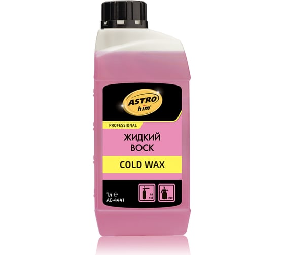 Изображение товара Жидкий воск Astrohim cold wax концентрат 1:120 AC4441