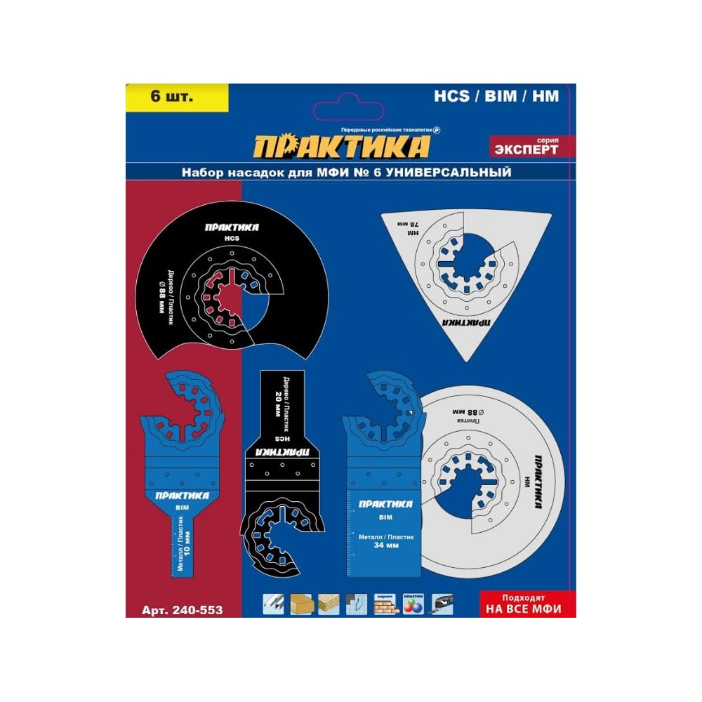 Универсальный набор насадок для МФИ ПРАКТИКА