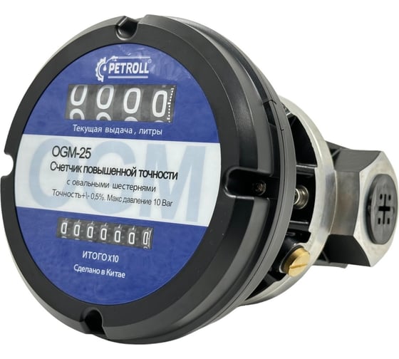 Изображение товара Петролл Счетчик для дизельного топлива, бензина и масла Petroll OGM 25N 1151