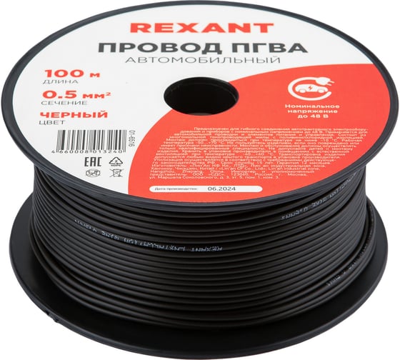 Изображение товара Провод ПГВА 1х0.50 кв.мм, 100м, черный REXANT 01-6516