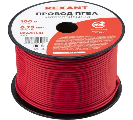 Изображение товара Провод ПГВА 1х0.75 кв.мм, 100м, красный REXANT 01-6504