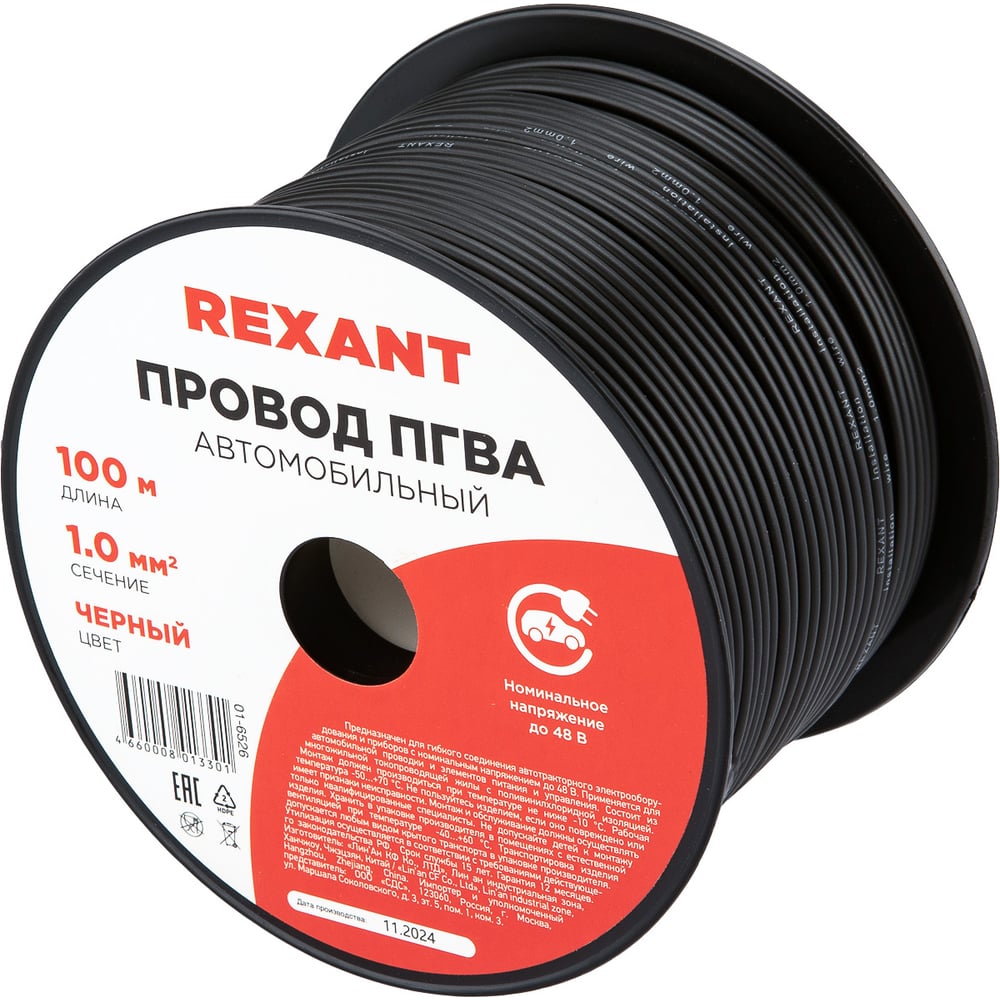 Провод ПГВА REXANT 01-6526