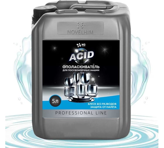 Изображение товара Ополаскиватель для посудомоечных машин NovelGuard NG Acid, 5 л 42060005