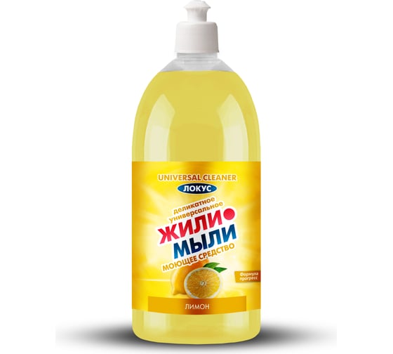 Изображение товара Универальное моющее средство Жили-Мыли "Локус" аромат "Лимон", 1 л, флакон с пуш-пуллом 4623721624414