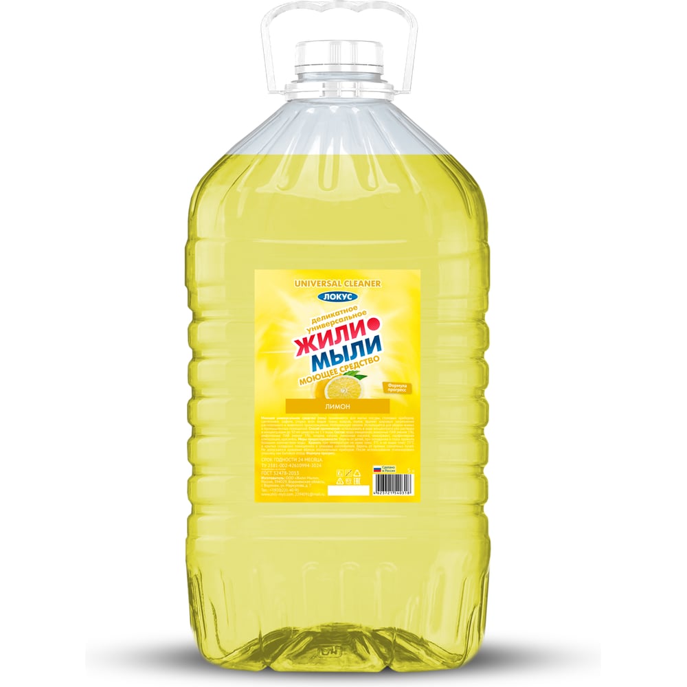 Изображение товара Универальное моющее средство Жили-Мыли "Локус" аромат "Лимон", 5 л, канистра 4623721540318