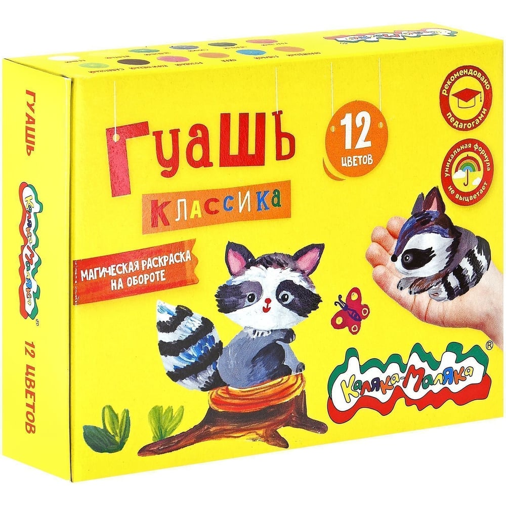 Гуашь Каляка-Маляка