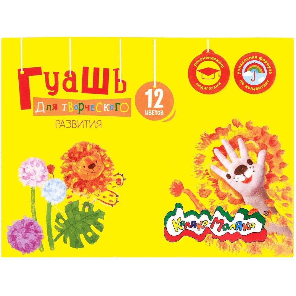 Гуашь Каляка-Маляка