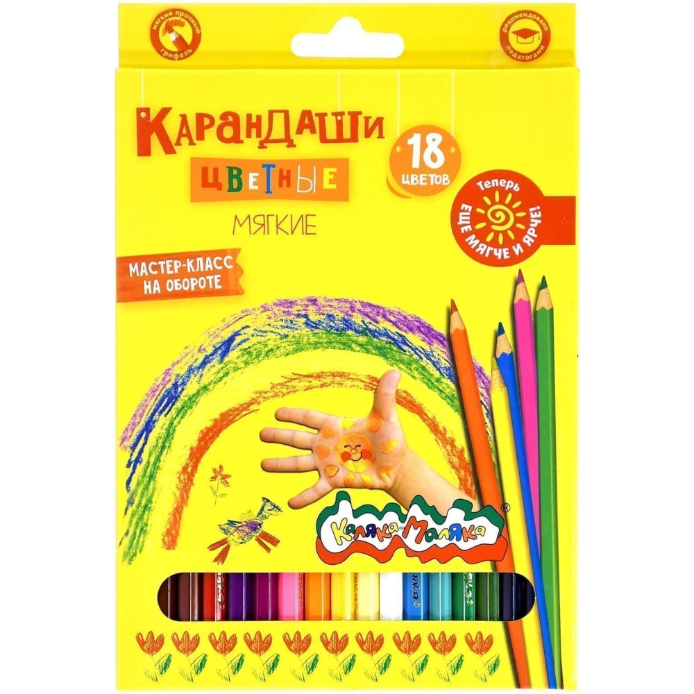Набор цветных карандашей Каляка-Маляка папка портфолио для дошкольников каляка маляка