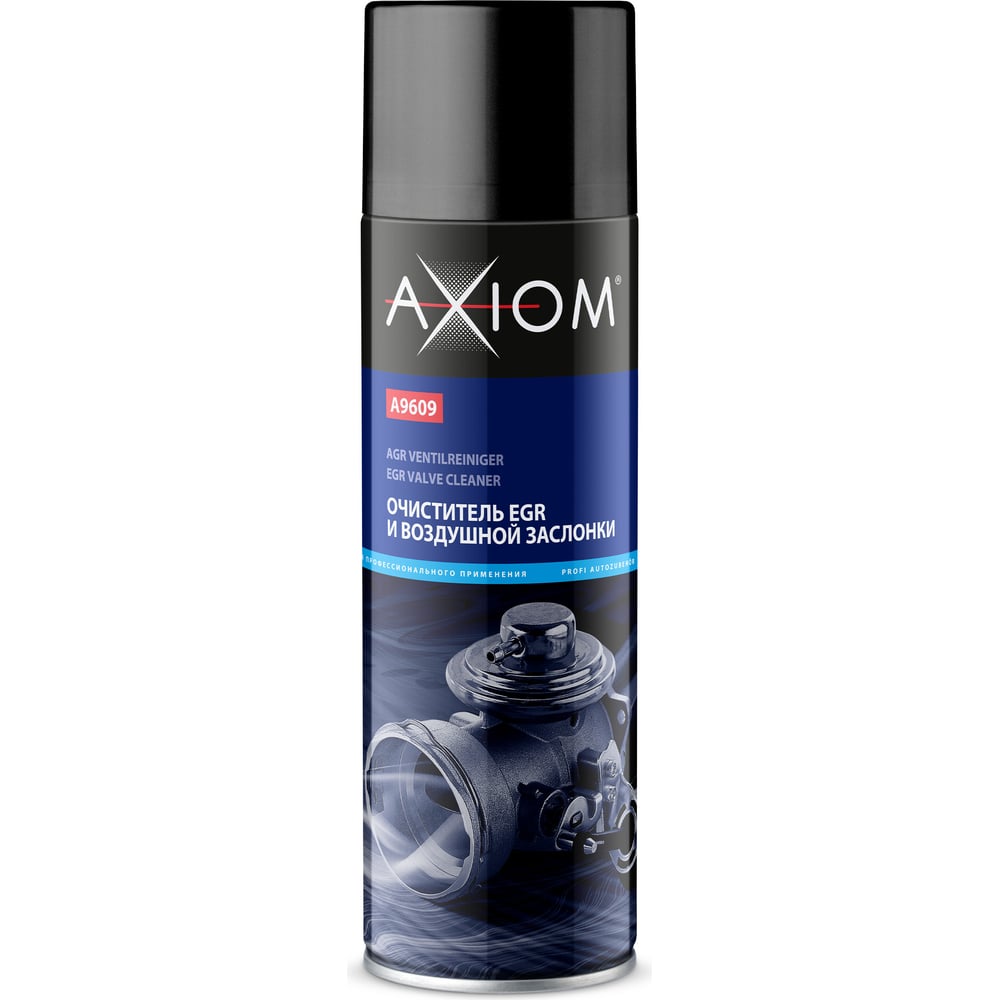 Очиститель клапана AXIOM индустриальный очиститель axiom