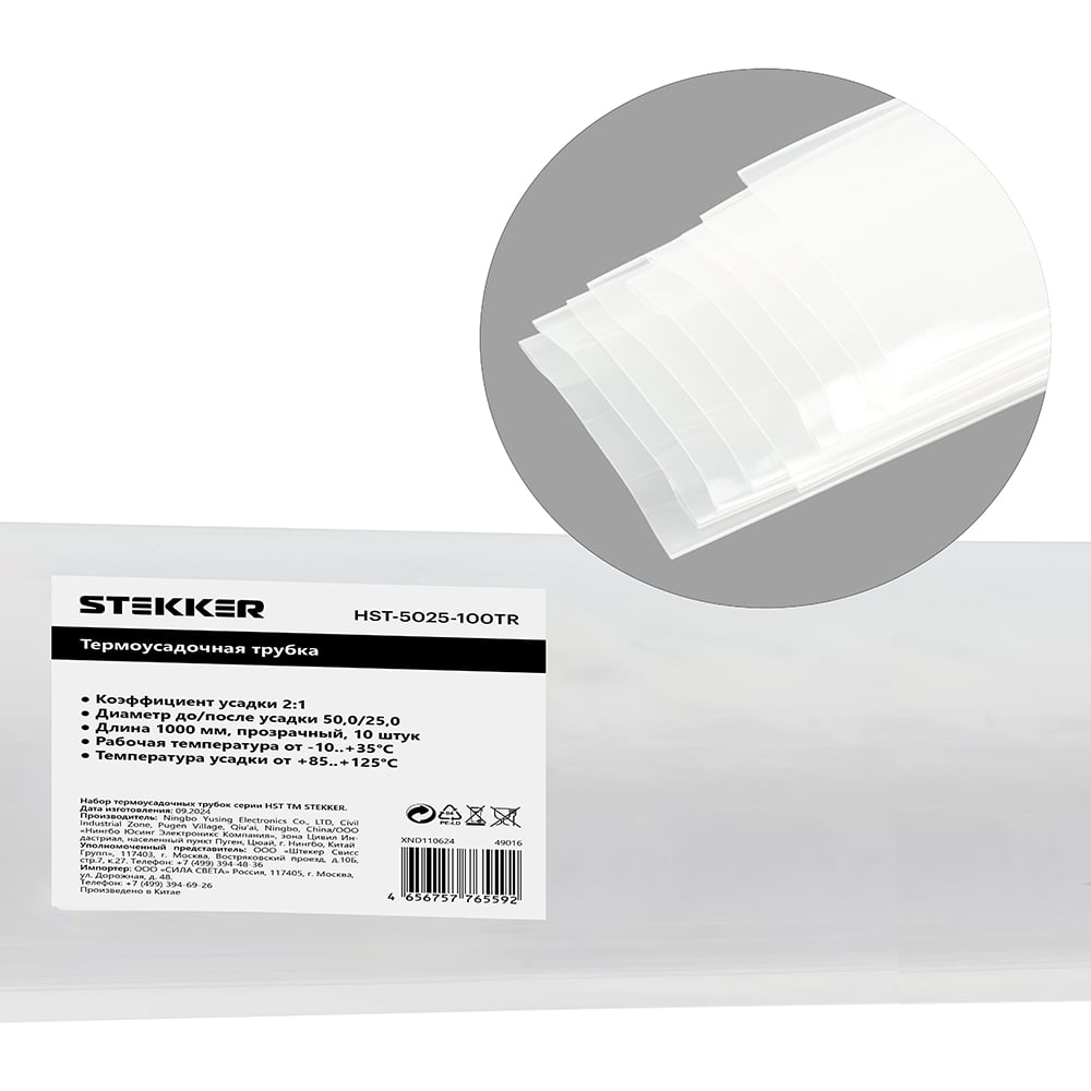 Изображение товара Термоусадочная трубка STEKKER HST-5025-100TR 100 см прозрачная 2:1 для электросистем