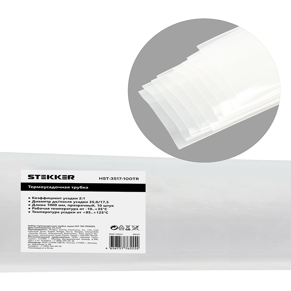 Изображение товара Термоусадочная трубка STEKKER HST-3517-100TR прозрачная 100 см 2:1