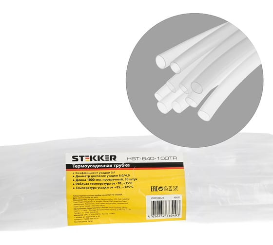 Изображение товара Термоусадочная трубка STEKKER HST-840-100TR, длина 100 см., коэф. усадки 2:1, (50шт в упаковке), прозрачный, 49011