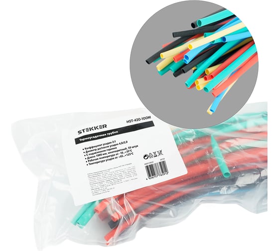 Изображение товара Термоусадочная трубка STEKKER HST-420-100M 4,0/2,0, длина 100 см., усадка 2:1, мультиколор, 50шт в упак, 39720