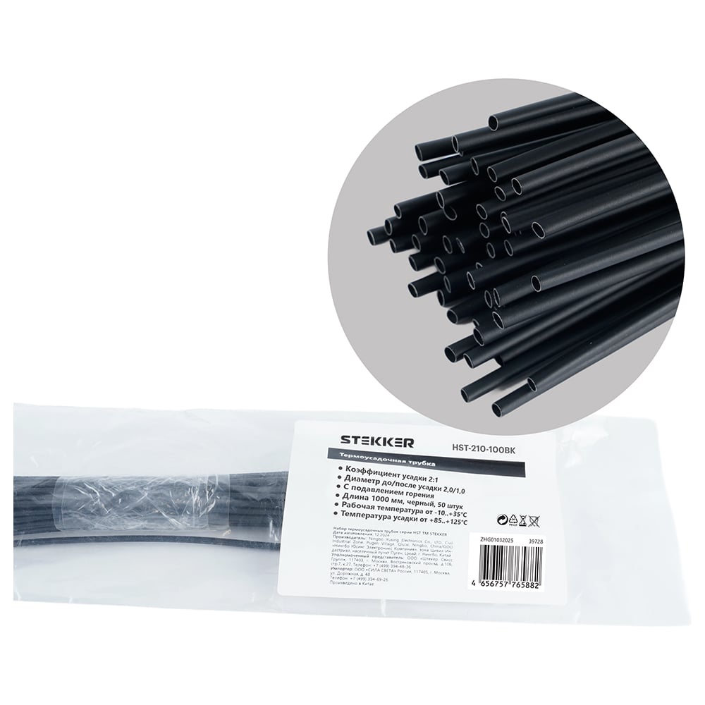 Изображение товара Термоусадочные трубки STEKKER HST-210-100M, 50 шт, 100 см