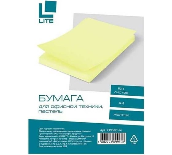 Изображение товара Бумага LITE А4 70 г/м2 50 л., пастель желтый CPL50C-Ye