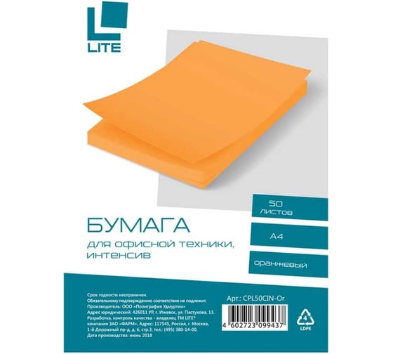Изображение товара Бумага LITE А4 70 г/м2 50 л., интенсив оранжевый CPL50CIN-Or