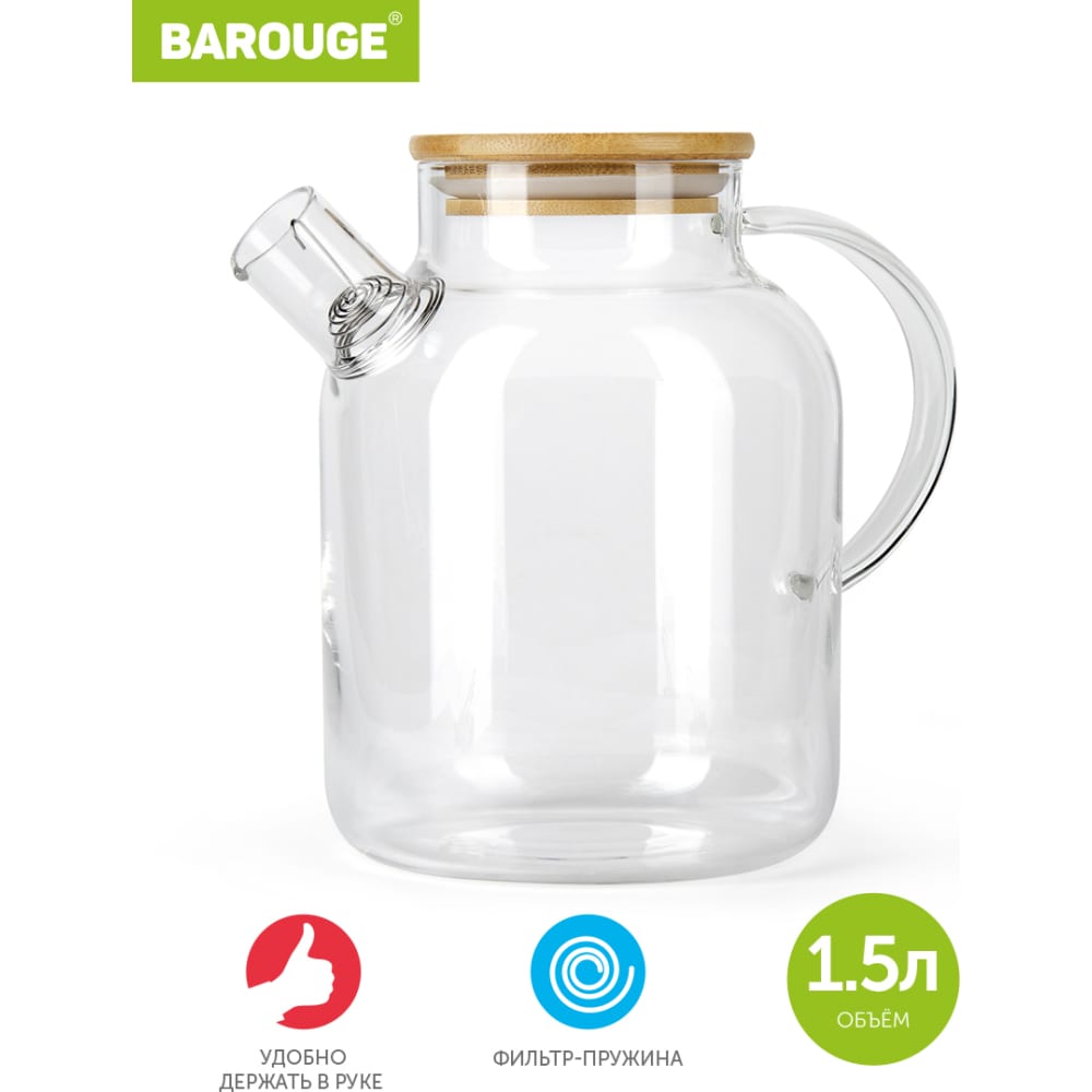 Стеклянный заварочный чайник BAROUGE - BF-514 1500 мл/чайник