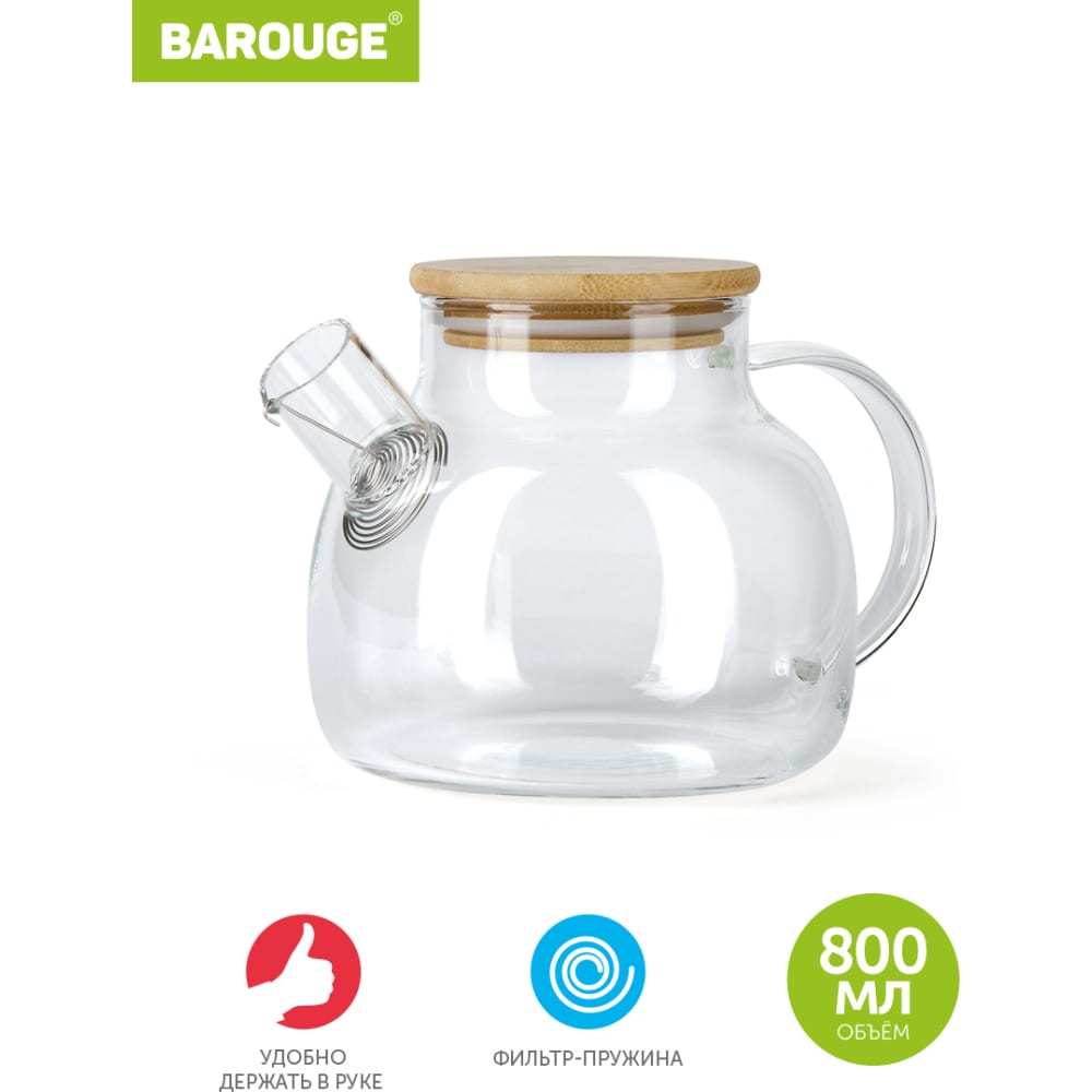 Стеклянный заварочный чайник BAROUGE - BF-514 800 мл/чайник