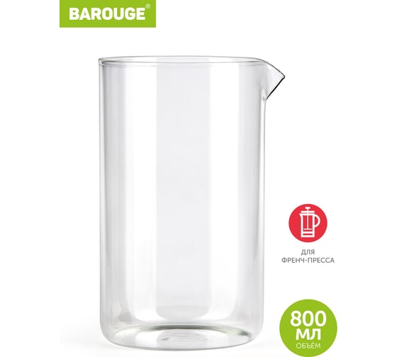 Изображение товара Стеклянная колба BAROUGE BF-700/40 800 мл BF-700 800 мл/колба