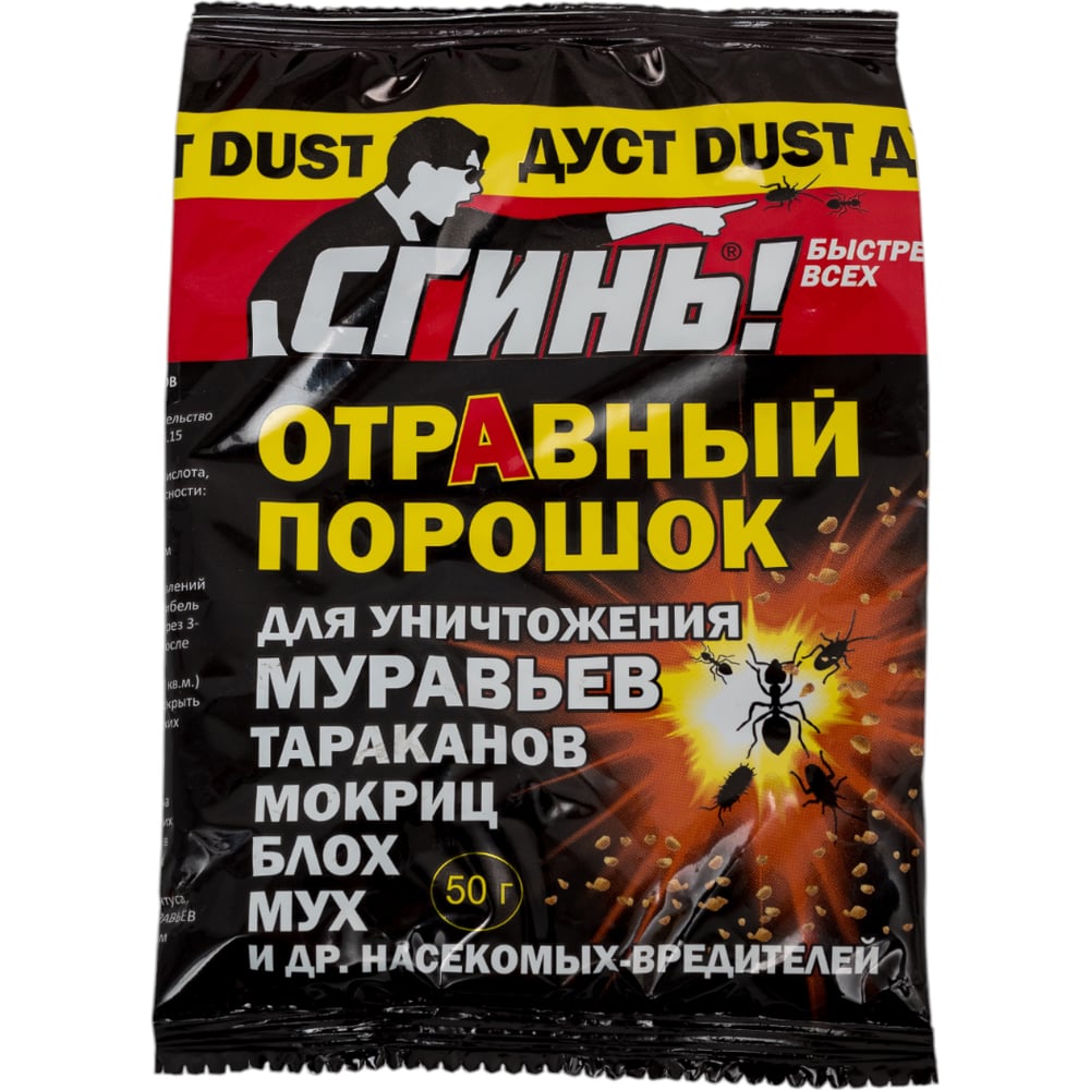 Изображение товара Дуст СГИНЬ! 50 г, отравный порошок от муравьёв, тараканов, мокриц, блох и других насекомых 22015