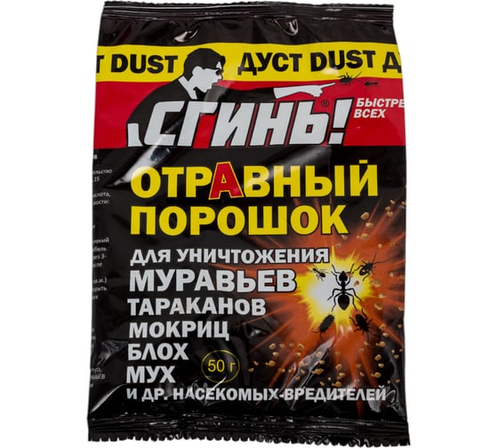 Изображение товара Дуст СГИНЬ! 50 г, отравный порошок от муравьёв, тараканов, мокриц, блох и других насекомых 22015