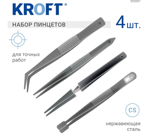 Изображение товара Набор пинцетов KROFT 4шт. 202007