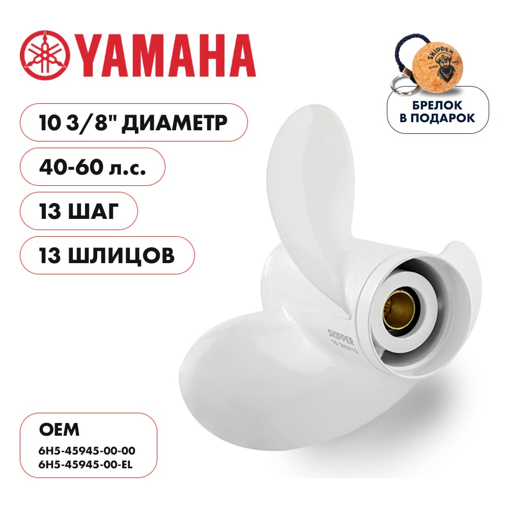 фото Гребной алюминиевый винт для yamaha 40-60 skipper