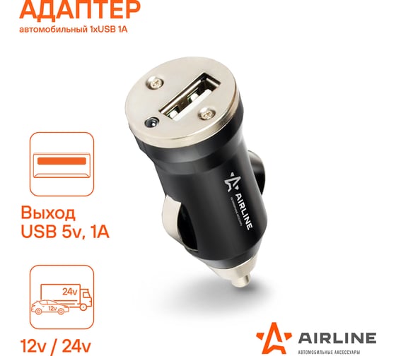 Изображение товара Автомобильный адаптер Airline 1хUSB 1А 12/24В ACH-1U-11